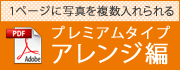かんたん操作ガイドダウンロード（アレンジ編）