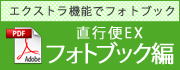 かんたん操作ガイドダウンロード（EX編）