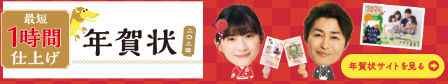 年賀状