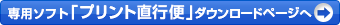 専用ソフトで注文する方はこちら