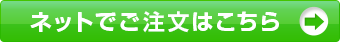 ご注文はこちらから