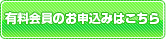 有料会員のお申込みはこちら