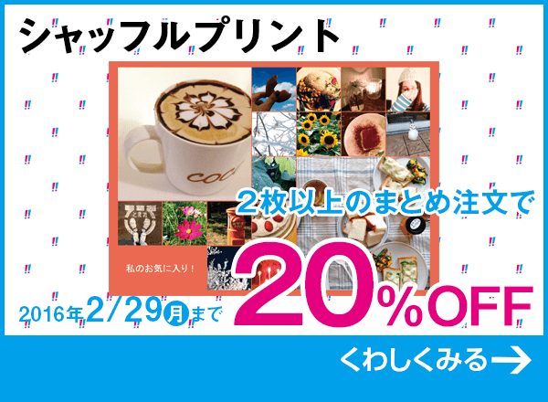 シャッフルプリント