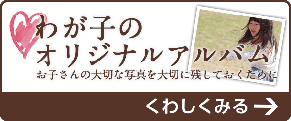 わが子のオリジナルアルバム