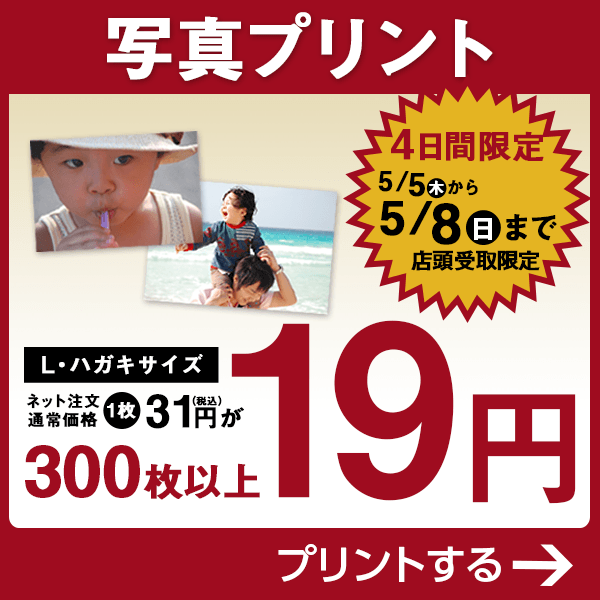 写真プリント