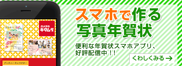 年賀状スマホアプリ