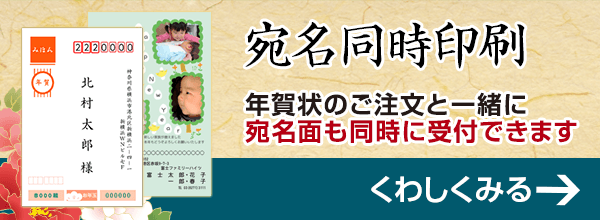 宛名同時印刷サービス