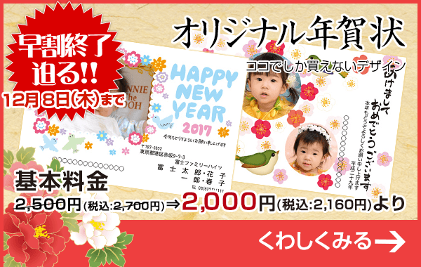 オリジナル年賀状