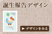 誕生報告はがき