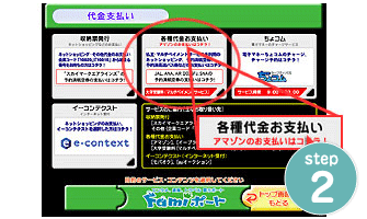 各種代金お支払い画面