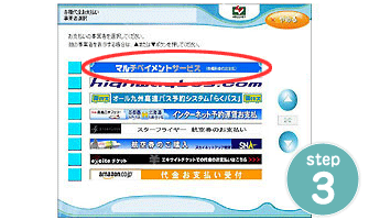 マルチペイメントサービス画面