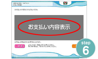 確認画面