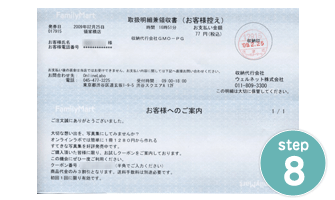 取扱明細兼受領書画面