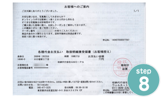 取扱明細兼受領書画面