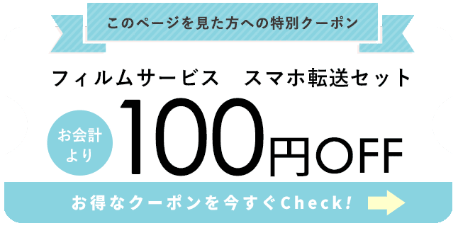 クーポン
