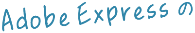 Adobe Expressの