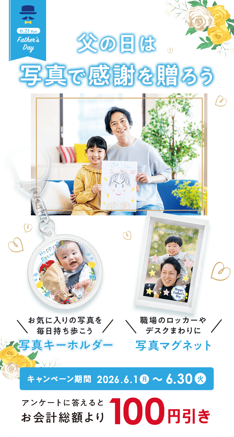 写真で感謝を贈ろうキャンペーン