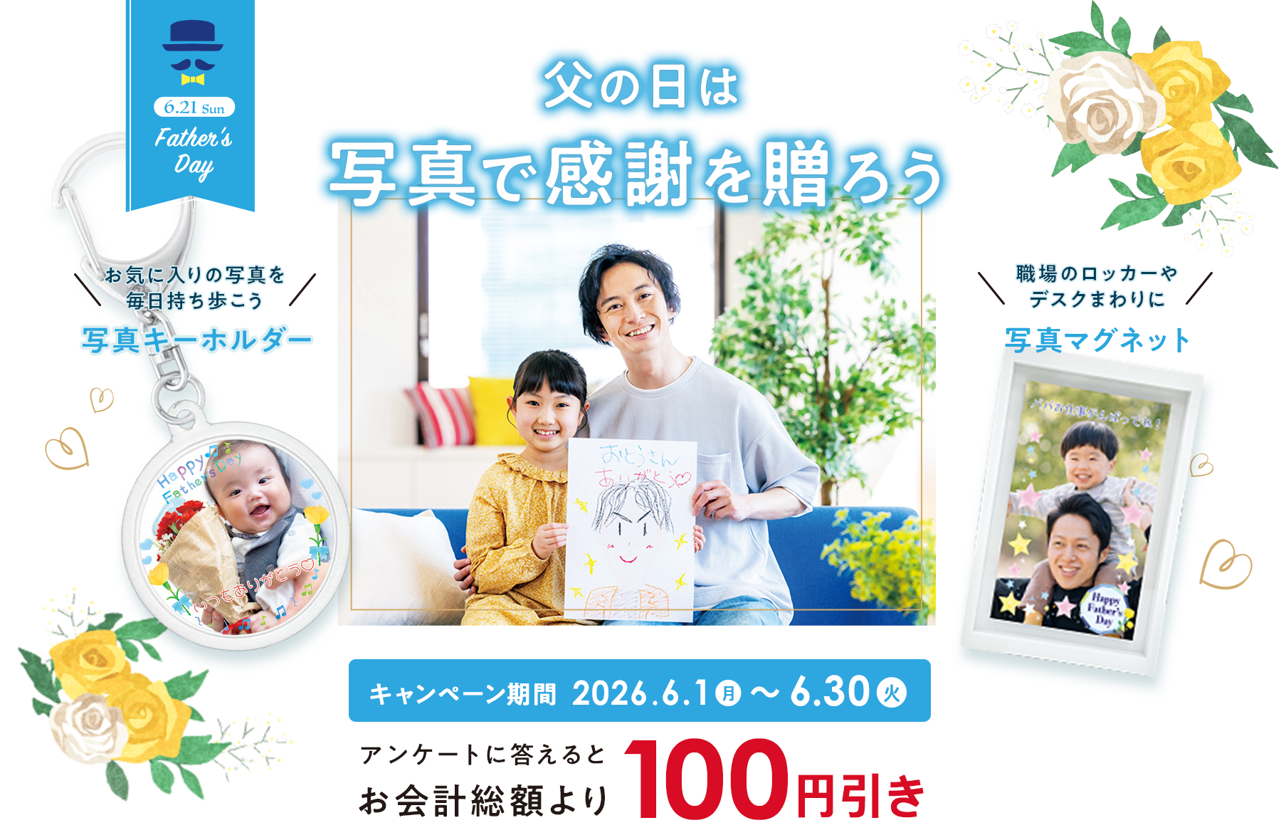 写真で感謝を贈ろうキャンペーン