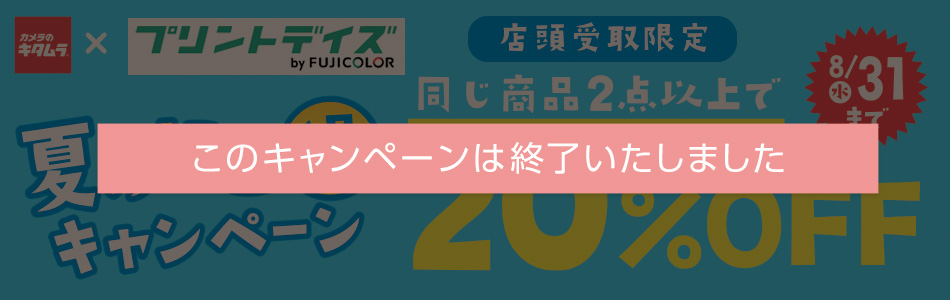 大伸ばし、シャッフル、デザインコラージュ2枚ご注文で20％OFF