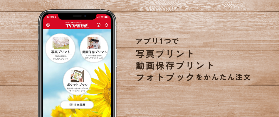 カメラのキタムラ】スマホアプリで写真プリント注文ができます！｜写真