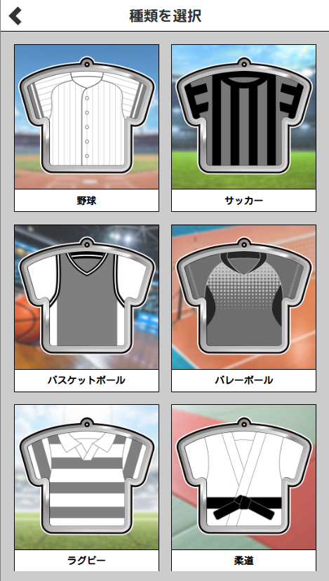 ユニフォームや制服、Tシャツや法被などから選びます