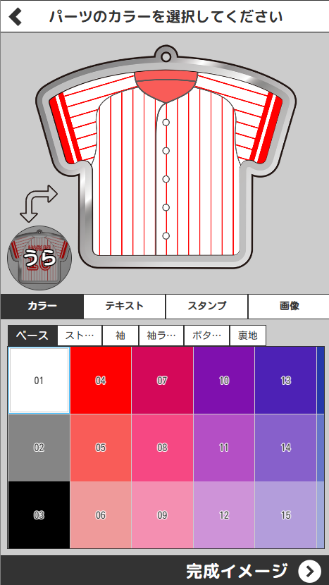 服のパーツごとに細かくカラーを選べます