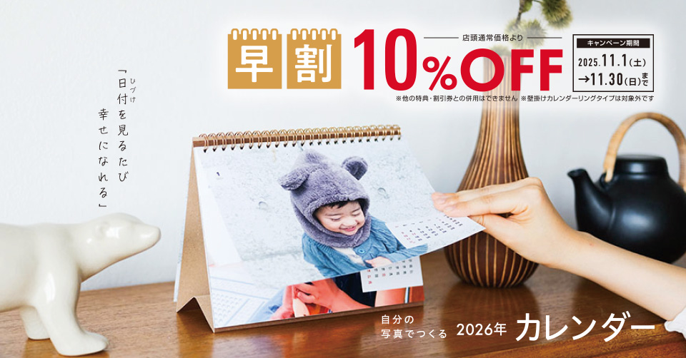 COYOMI早割10%OFFキャンペーン