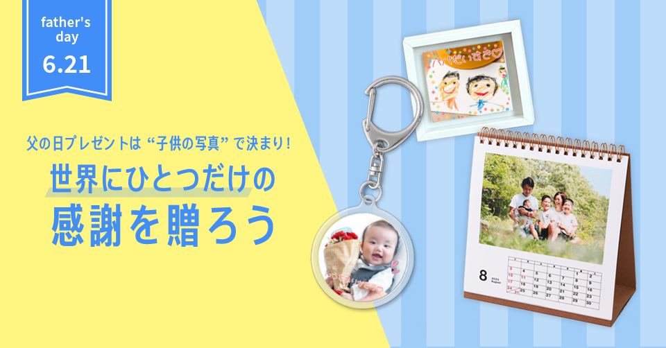 父の日LP