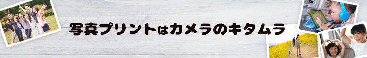 誕生日の写真をプリントしよう！