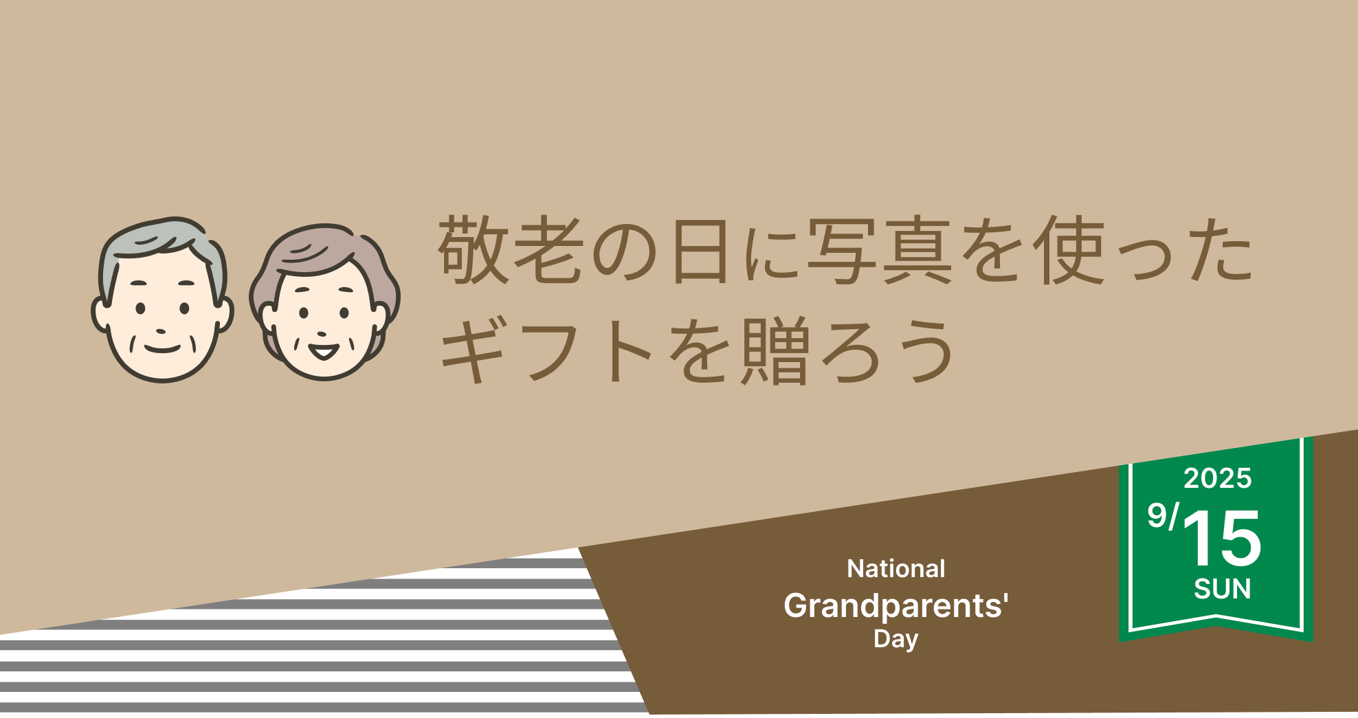 敬老の日に写真を使ったギフトを贈ろう