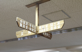 廊下の道しるべ