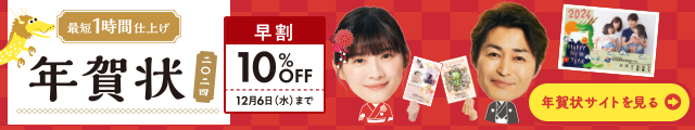 年賀状