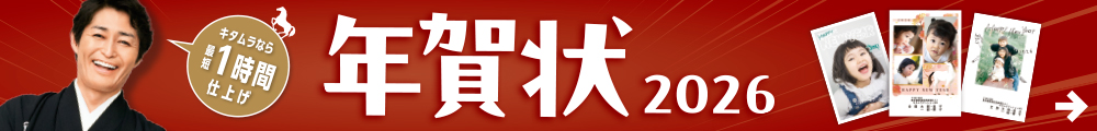 年賀状特設ページ