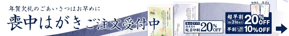 喪中はがき印刷
