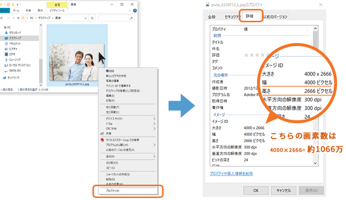 画像データの画素数を調べる方法