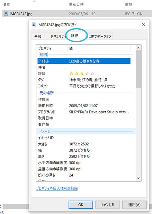 画像ファイル名を右クリックしてプロパティを確認できます