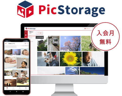 クラウドファイル保管サービスPicStorage