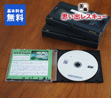 カメラのキタムラ】ビデオテープ(VHSなど)からDVDダビング｜写真 ...