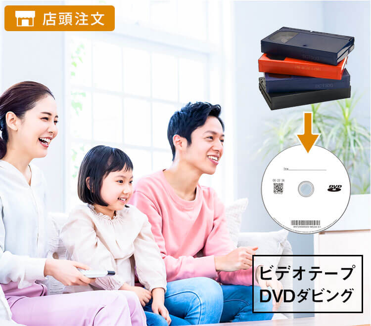 ビデオテープ(VHSなど)からDVDダビング