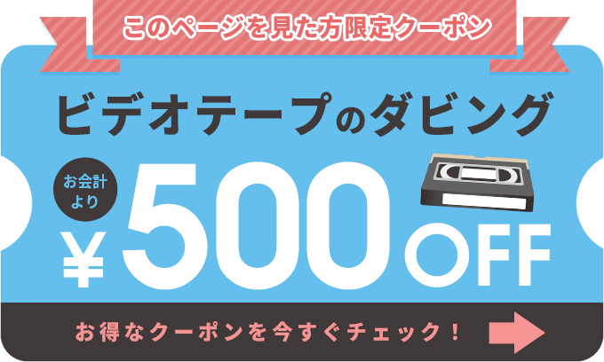 500円割引クーポン