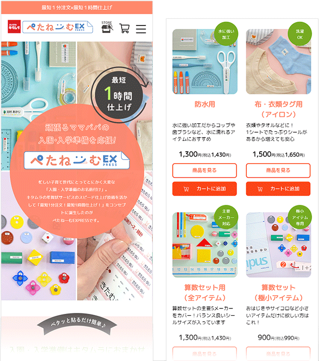 ぺたねーむEXPRESS ネット注文