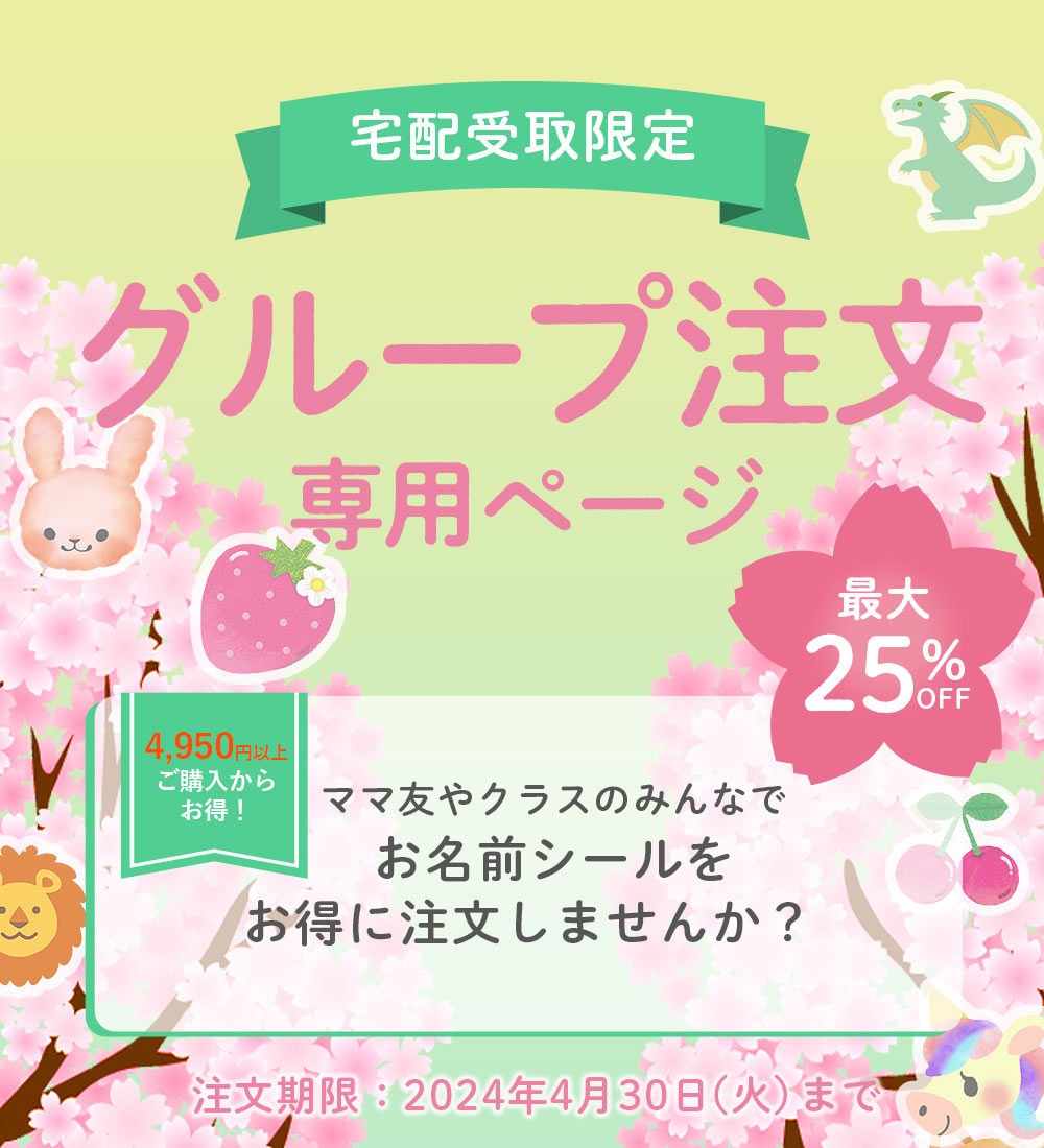 最短1時間で仕上がる「カメラのキタムラ」のお名前シール：『ぺたねーむEXPRESS』