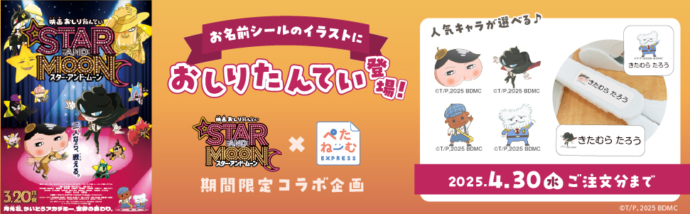 おしり探偵コラボ画像