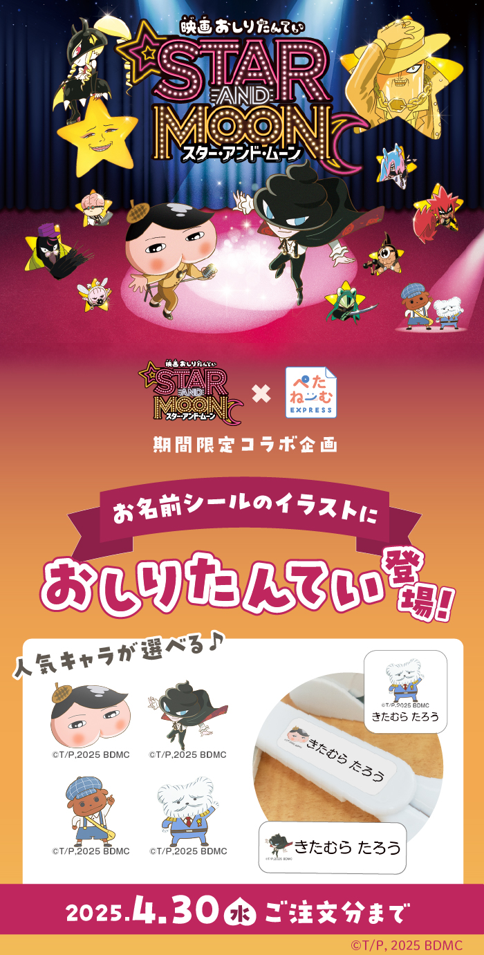 おしり探偵コラボ画像