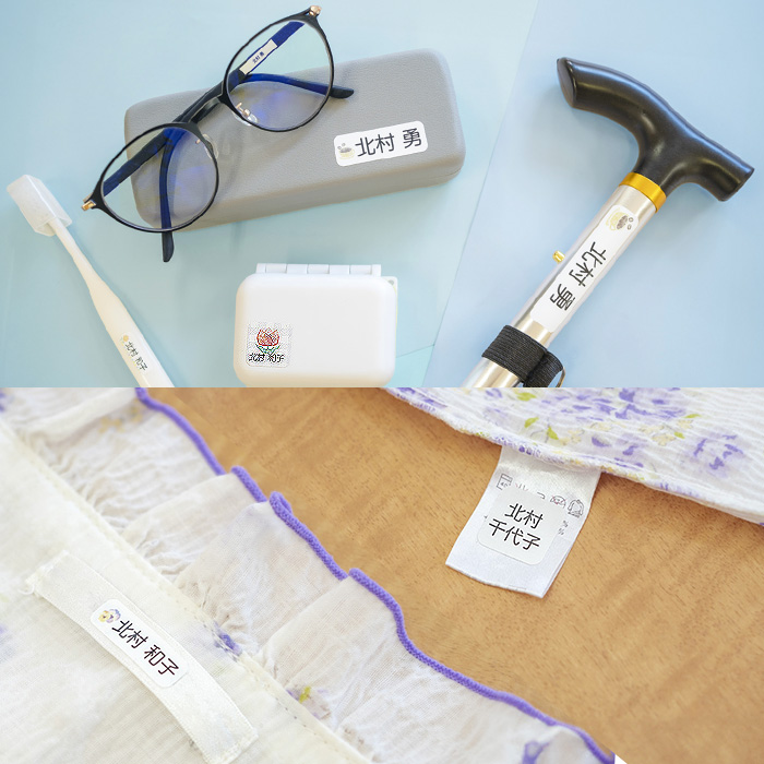 入院・介護施設入居２点セット（ノンアイロン）お名前シール