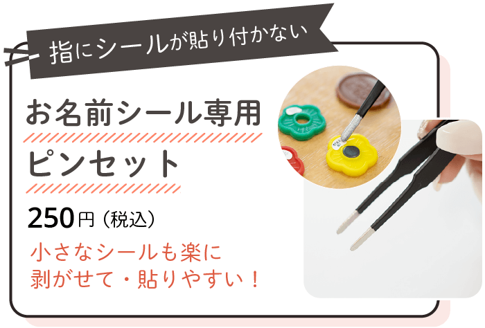 お名前シール-防水用|『ぺたねーむEXPRESS』最短1時間仕上げ|カメラの