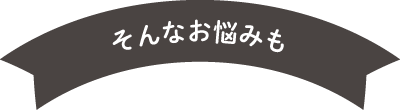 お名前シールぺたねーむEXPRESSで解決！