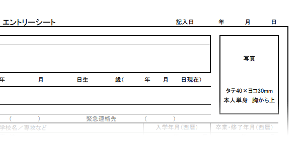 ES（エントリーシート）用紙に貼る写真サイズ