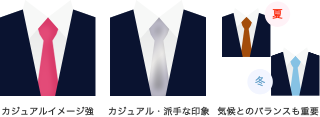 ピンクやシルバー、季節感のない色は注意