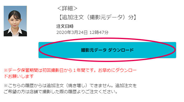 撮影履歴に注文内容が追加される